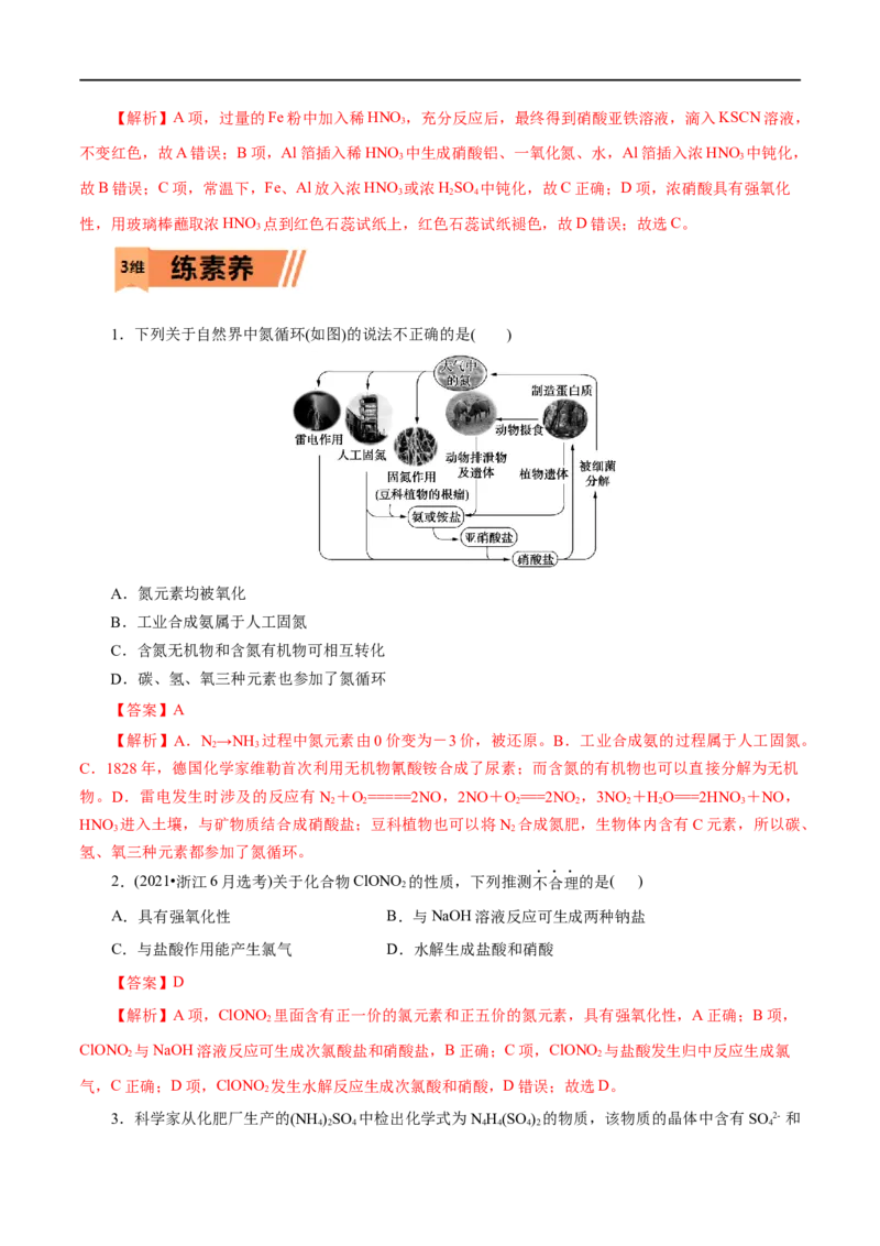 第13练氮及其化合物-2023年高考化学一轮复习小题多维练（解析版）_05高考化学_通用版（老高考）复习资料_2023年复习资料_一轮复习_2023年高考化学一轮复习小题多维练（全国通用）