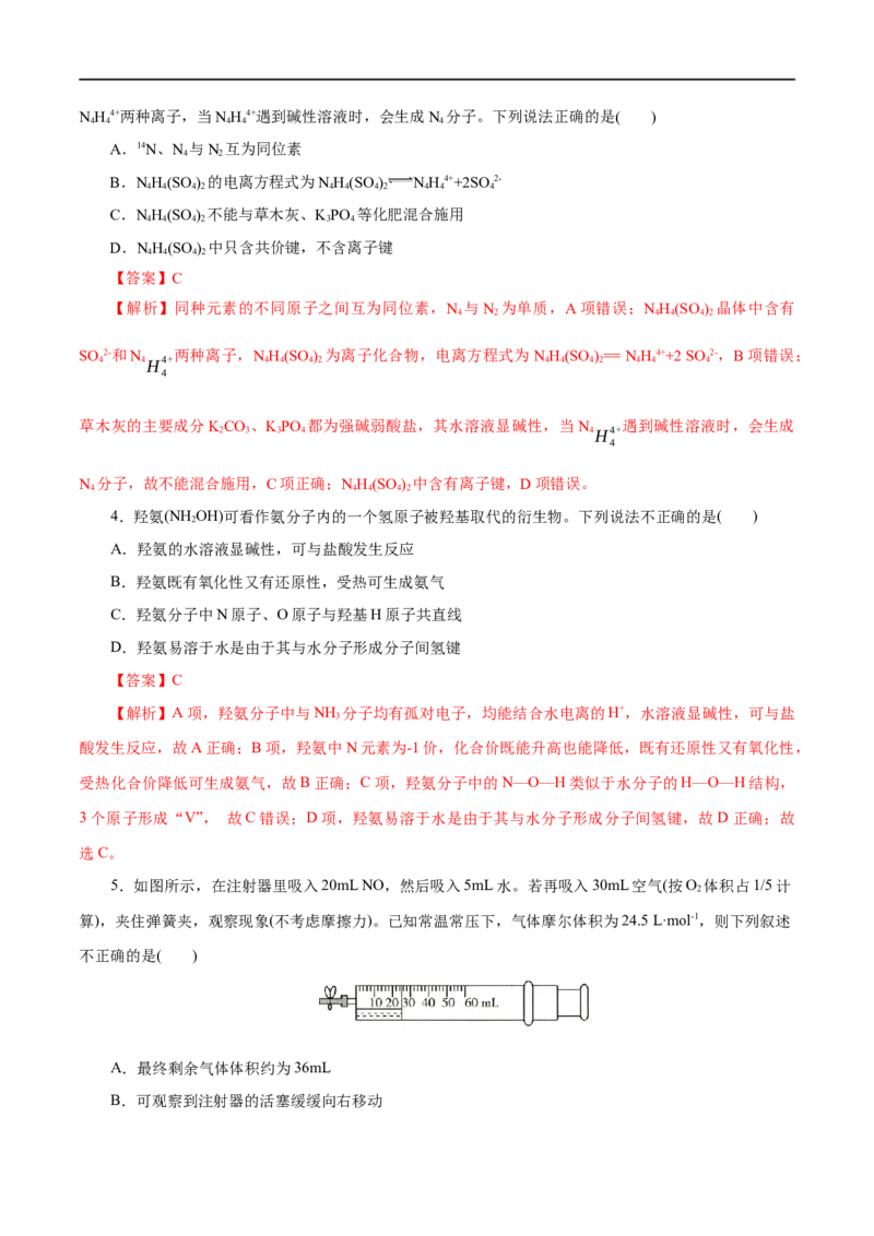 第13练氮及其化合物-2023年高考化学一轮复习小题多维练（解析版）_05高考化学_通用版（老高考）复习资料_2023年复习资料_一轮复习_2023年高考化学一轮复习小题多维练（全国通用）