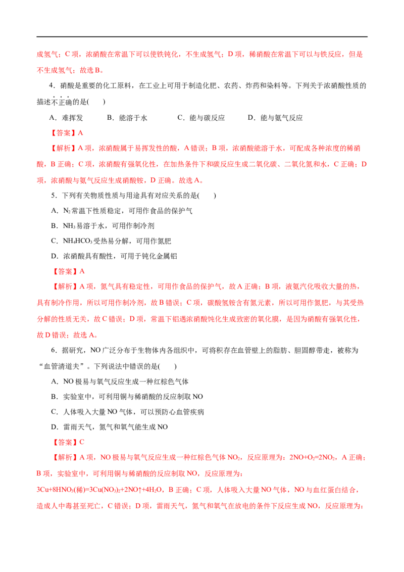 第13练氮及其化合物-2023年高考化学一轮复习小题多维练（解析版）_05高考化学_通用版（老高考）复习资料_2023年复习资料_一轮复习_2023年高考化学一轮复习小题多维练（全国通用）