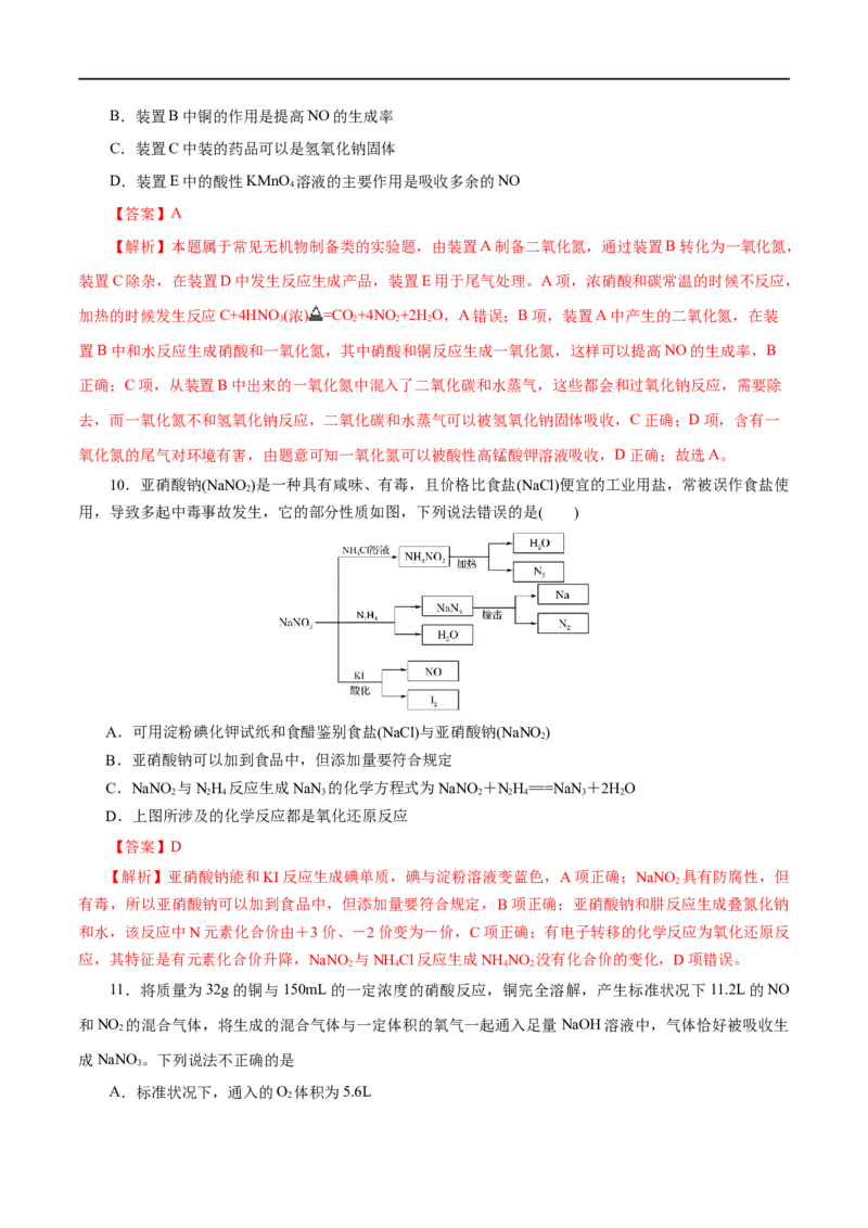 第13练氮及其化合物-2023年高考化学一轮复习小题多维练（解析版）_05高考化学_通用版（老高考）复习资料_2023年复习资料_一轮复习_2023年高考化学一轮复习小题多维练（全国通用）