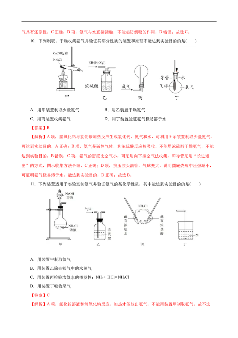 第13练氮及其化合物-2023年高考化学一轮复习小题多维练（解析版）_05高考化学_通用版（老高考）复习资料_2023年复习资料_一轮复习_2023年高考化学一轮复习小题多维练（全国通用）