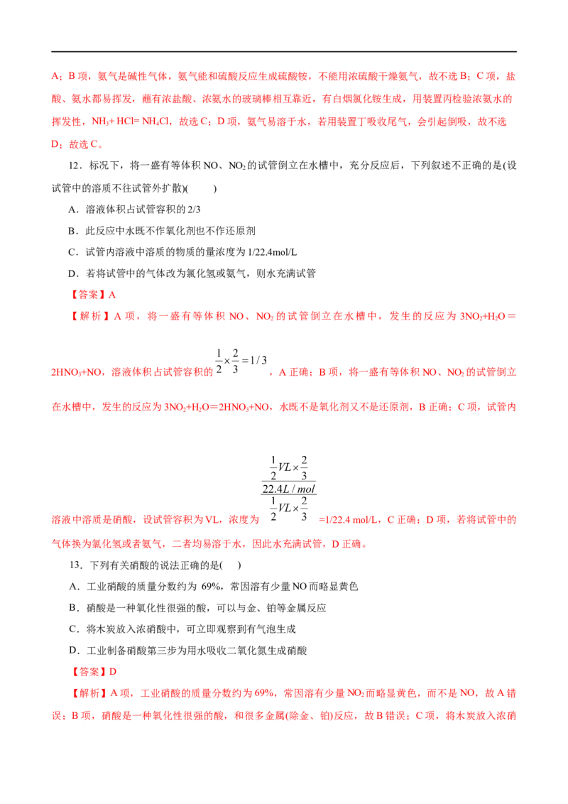 第13练氮及其化合物-2023年高考化学一轮复习小题多维练（解析版）_05高考化学_通用版（老高考）复习资料_2023年复习资料_一轮复习_2023年高考化学一轮复习小题多维练（全国通用）