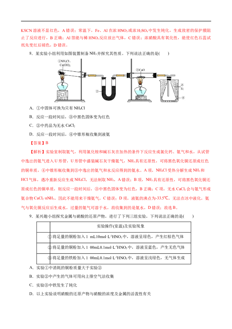 第13练氮及其化合物-2023年高考化学一轮复习小题多维练（解析版）_05高考化学_通用版（老高考）复习资料_2023年复习资料_一轮复习_2023年高考化学一轮复习小题多维练（全国通用）