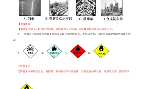 第13练氮及其化合物-2023年高考化学一轮复习小题多维练（解析版）_05高考化学_通用版（老高考）复习资料_2023年复习资料_一轮复习_2023年高考化学一轮复习小题多维练（全国通用）