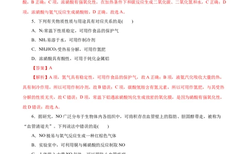 第13练氮及其化合物-2023年高考化学一轮复习小题多维练（解析版）_05高考化学_通用版（老高考）复习资料_2023年复习资料_一轮复习_2023年高考化学一轮复习小题多维练（全国通用）