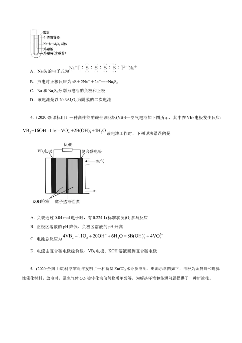 第16讲原电池新型电源（练）-2023年高考化学一轮复习讲练测（新教材新高考）（原卷版）_05高考化学_新高考复习资料_2023年新高考资料_一轮复习