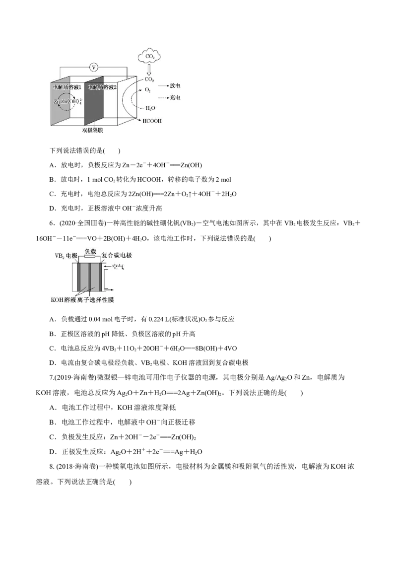 第16讲原电池新型电源（练）-2023年高考化学一轮复习讲练测（新教材新高考）（原卷版）_05高考化学_新高考复习资料_2023年新高考资料_一轮复习