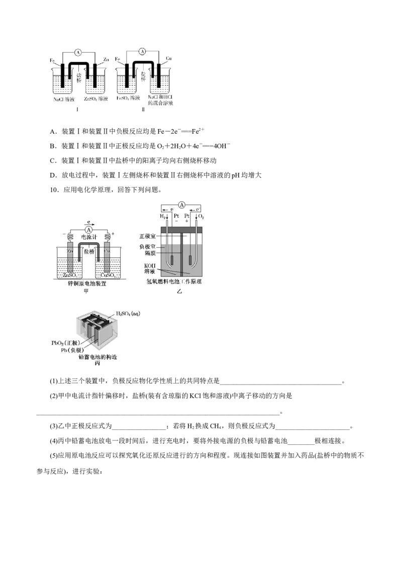 第16讲原电池新型电源（练）-2023年高考化学一轮复习讲练测（新教材新高考）（原卷版）_05高考化学_新高考复习资料_2023年新高考资料_一轮复习