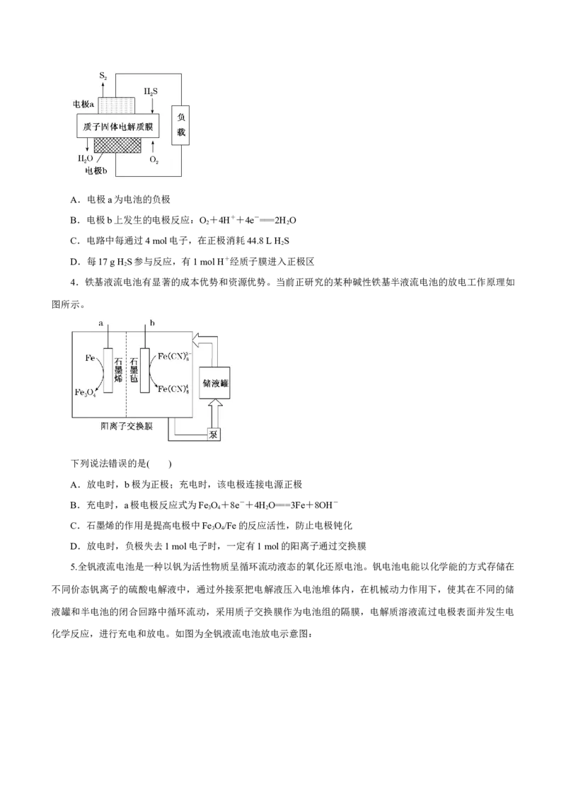 第16讲原电池新型电源（练）-2023年高考化学一轮复习讲练测（新教材新高考）（原卷版）_05高考化学_新高考复习资料_2023年新高考资料_一轮复习