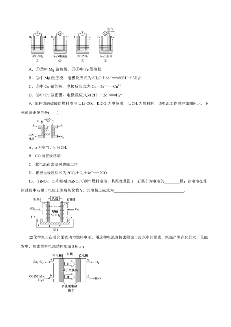 第16讲原电池新型电源（练）-2023年高考化学一轮复习讲练测（新教材新高考）（原卷版）_05高考化学_新高考复习资料_2023年新高考资料_一轮复习
