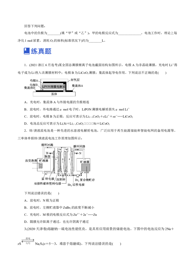 第16讲原电池新型电源（练）-2023年高考化学一轮复习讲练测（新教材新高考）（原卷版）_05高考化学_新高考复习资料_2023年新高考资料_一轮复习