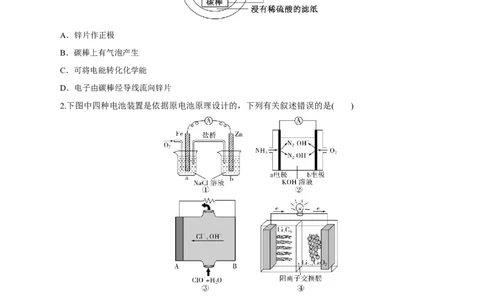 第16讲原电池新型电源（练）-2023年高考化学一轮复习讲练测（新教材新高考）（原卷版）_05高考化学_新高考复习资料_2023年新高考资料_一轮复习
