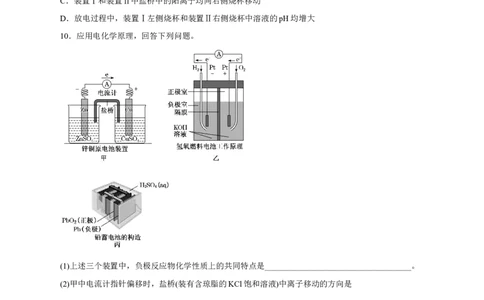 第16讲原电池新型电源（练）-2023年高考化学一轮复习讲练测（新教材新高考）（原卷版）_05高考化学_新高考复习资料_2023年新高考资料_一轮复习