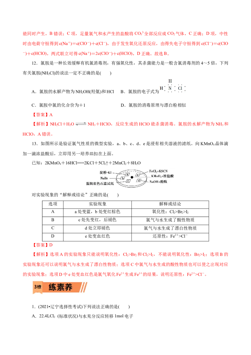 第05练氯及其化合物-2023年高考化学一轮复习小题多维练（解析版）_05高考化学_新高考复习资料_2023年新高考资料_一轮复习_2023年新高考化学一轮复习小题多维练