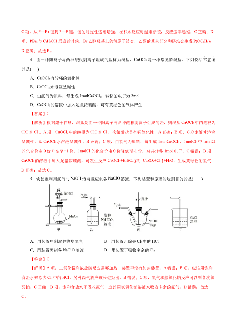 第05练氯及其化合物-2023年高考化学一轮复习小题多维练（解析版）_05高考化学_新高考复习资料_2023年新高考资料_一轮复习_2023年新高考化学一轮复习小题多维练
