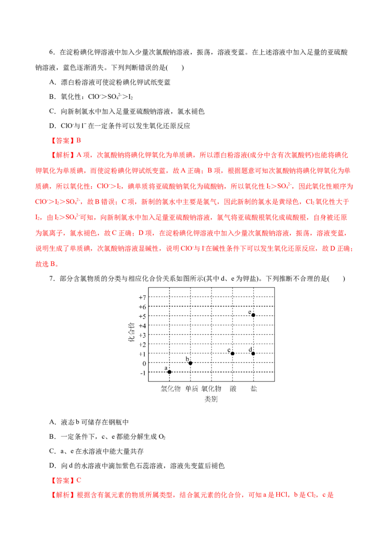 第05练氯及其化合物-2023年高考化学一轮复习小题多维练（解析版）_05高考化学_新高考复习资料_2023年新高考资料_一轮复习_2023年新高考化学一轮复习小题多维练