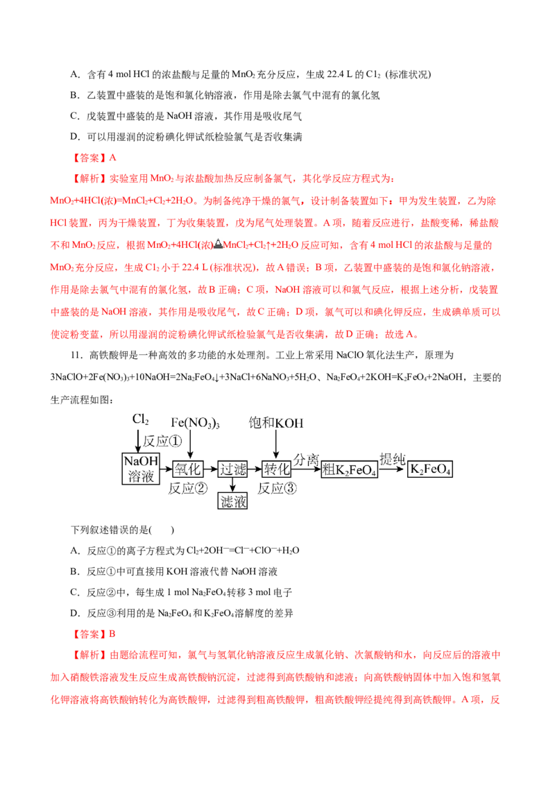 第05练氯及其化合物-2023年高考化学一轮复习小题多维练（解析版）_05高考化学_新高考复习资料_2023年新高考资料_一轮复习_2023年新高考化学一轮复习小题多维练