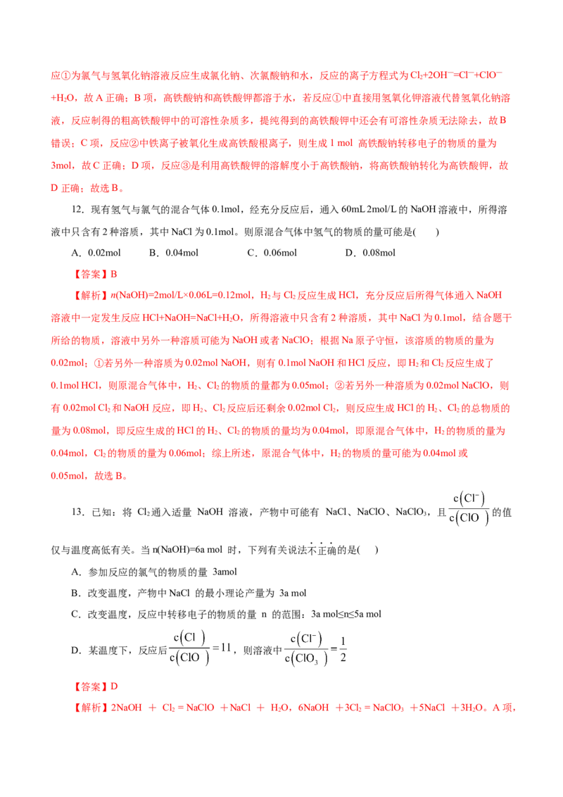 第05练氯及其化合物-2023年高考化学一轮复习小题多维练（解析版）_05高考化学_新高考复习资料_2023年新高考资料_一轮复习_2023年新高考化学一轮复习小题多维练
