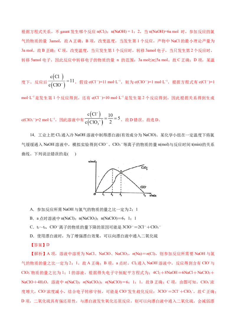 第05练氯及其化合物-2023年高考化学一轮复习小题多维练（解析版）_05高考化学_新高考复习资料_2023年新高考资料_一轮复习_2023年新高考化学一轮复习小题多维练