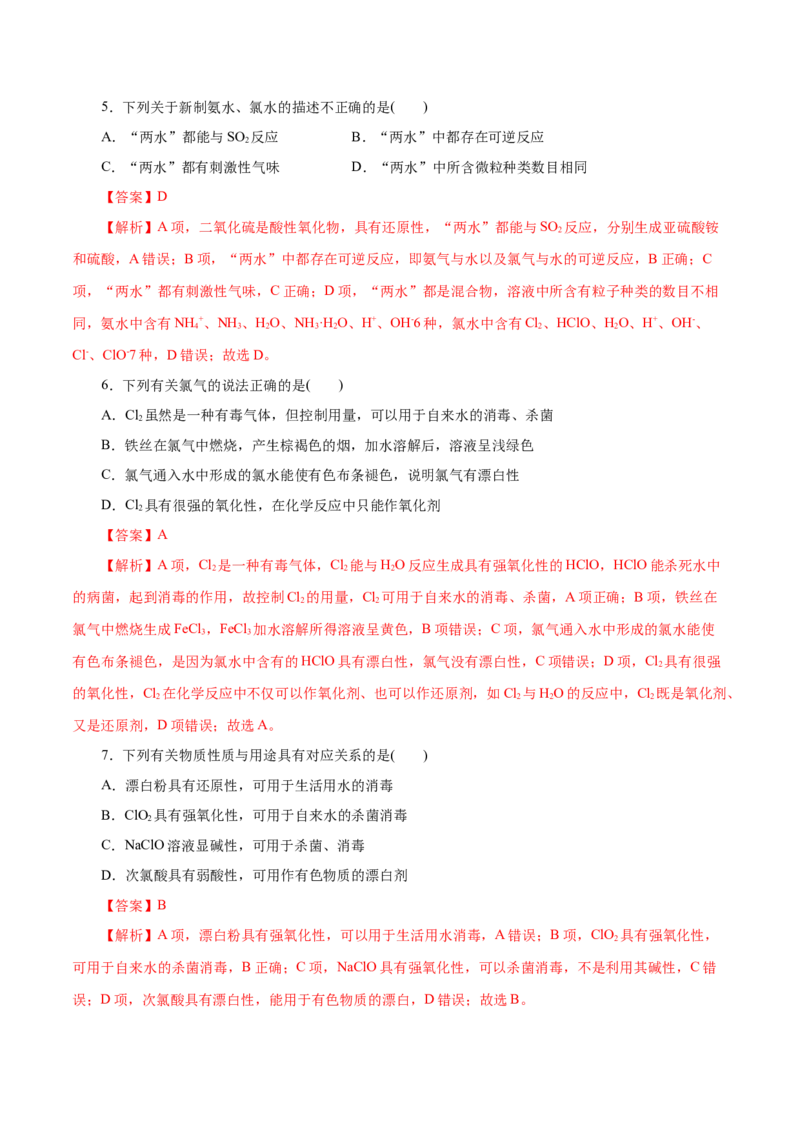 第05练氯及其化合物-2023年高考化学一轮复习小题多维练（解析版）_05高考化学_新高考复习资料_2023年新高考资料_一轮复习_2023年新高考化学一轮复习小题多维练