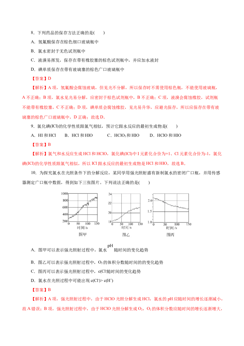 第05练氯及其化合物-2023年高考化学一轮复习小题多维练（解析版）_05高考化学_新高考复习资料_2023年新高考资料_一轮复习_2023年新高考化学一轮复习小题多维练