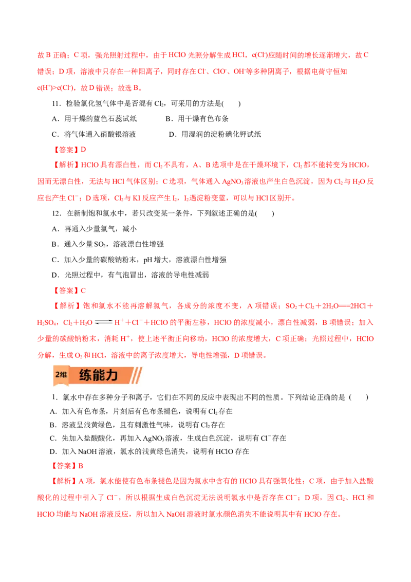 第05练氯及其化合物-2023年高考化学一轮复习小题多维练（解析版）_05高考化学_新高考复习资料_2023年新高考资料_一轮复习_2023年新高考化学一轮复习小题多维练