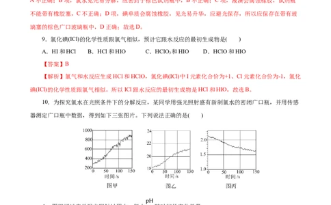 第05练氯及其化合物-2023年高考化学一轮复习小题多维练（解析版）_05高考化学_新高考复习资料_2023年新高考资料_一轮复习_2023年新高考化学一轮复习小题多维练