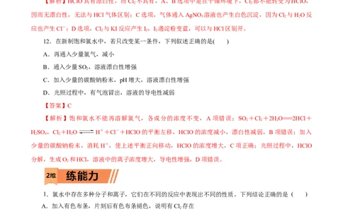第05练氯及其化合物-2023年高考化学一轮复习小题多维练（解析版）_05高考化学_新高考复习资料_2023年新高考资料_一轮复习_2023年新高考化学一轮复习小题多维练
