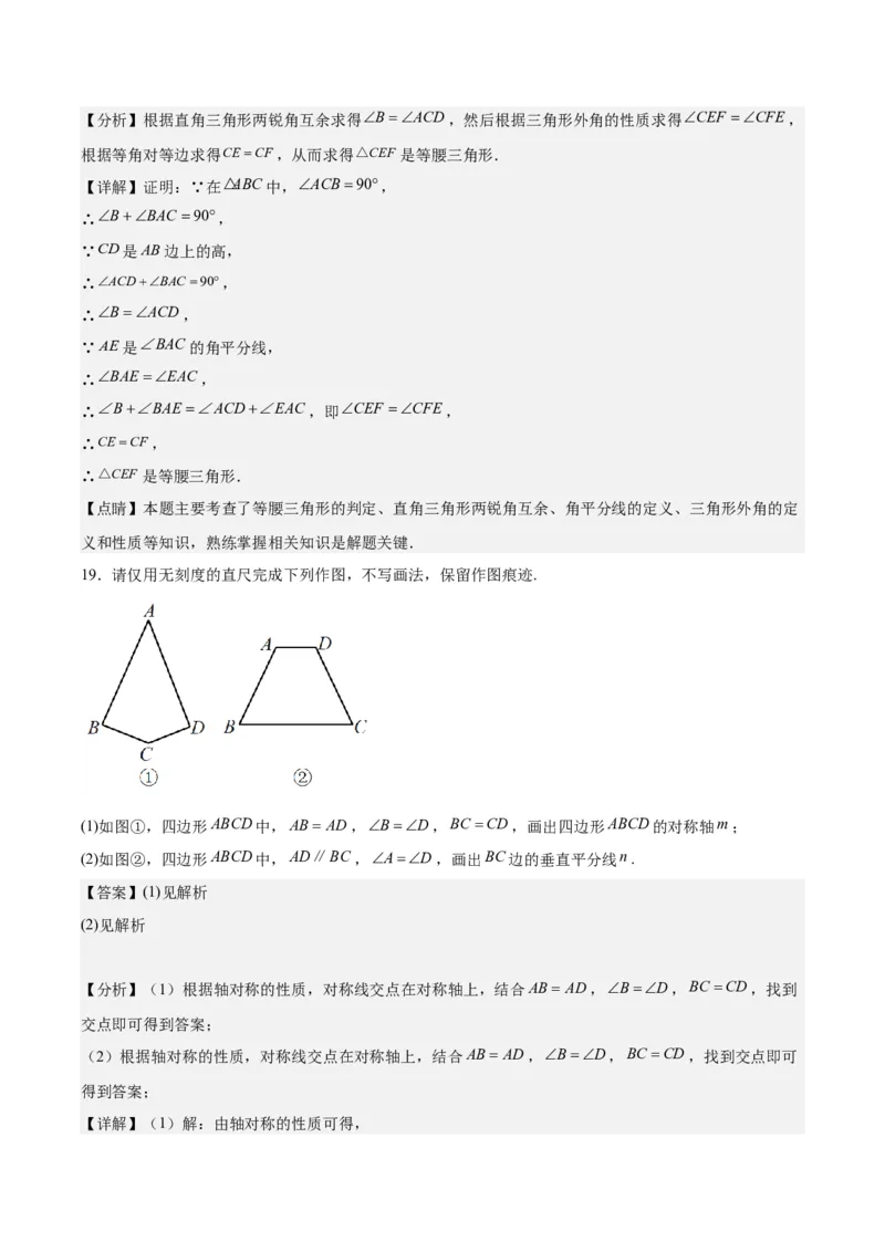 第十三章轴对称（单元重点综合测试）（教师版）_初中数学_八年级数学上册（人教版）_知识点汇总-U105_2024版