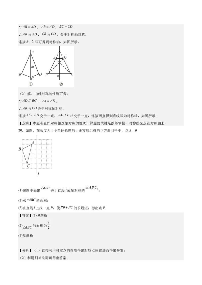 第十三章轴对称（单元重点综合测试）（教师版）_初中数学_八年级数学上册（人教版）_知识点汇总-U105_2024版