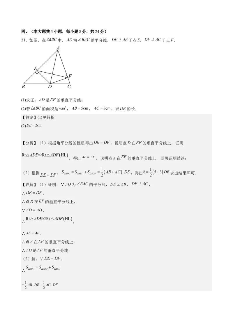 第十三章轴对称（单元重点综合测试）（教师版）_初中数学_八年级数学上册（人教版）_知识点汇总-U105_2024版
