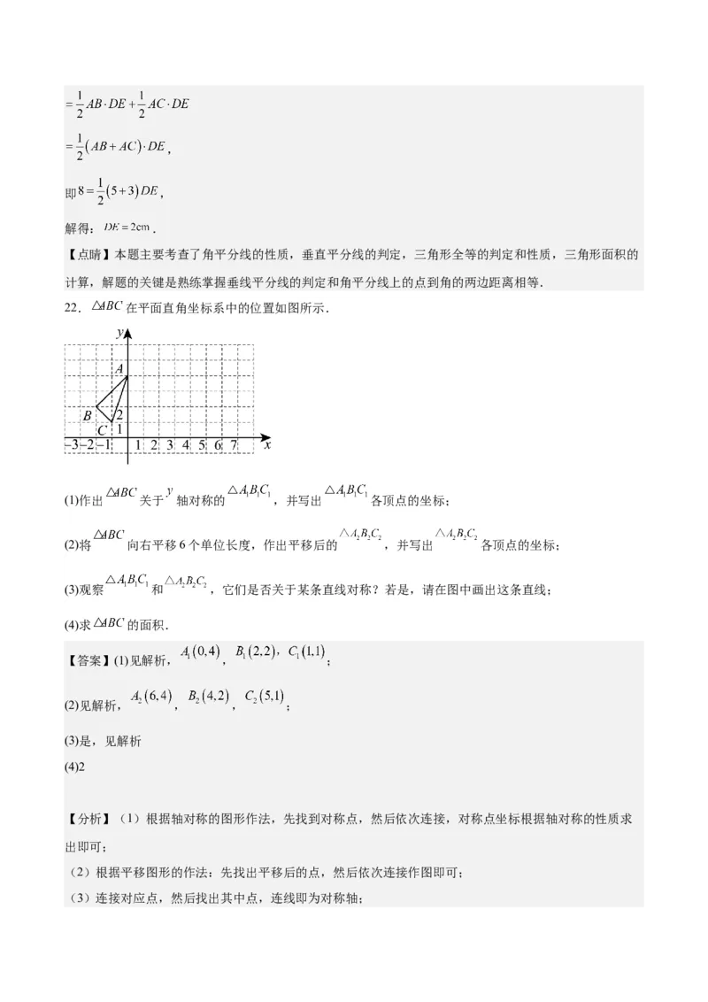 第十三章轴对称（单元重点综合测试）（教师版）_初中数学_八年级数学上册（人教版）_知识点汇总-U105_2024版
