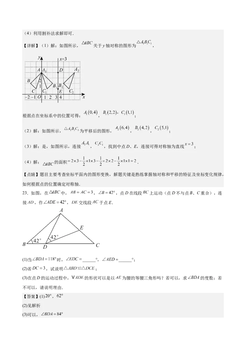 第十三章轴对称（单元重点综合测试）（教师版）_初中数学_八年级数学上册（人教版）_知识点汇总-U105_2024版