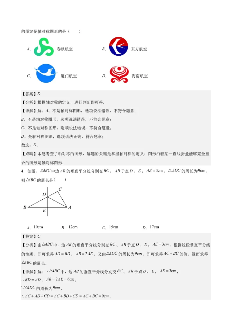 第十三章轴对称（单元重点综合测试）（教师版）_初中数学_八年级数学上册（人教版）_知识点汇总-U105_2024版