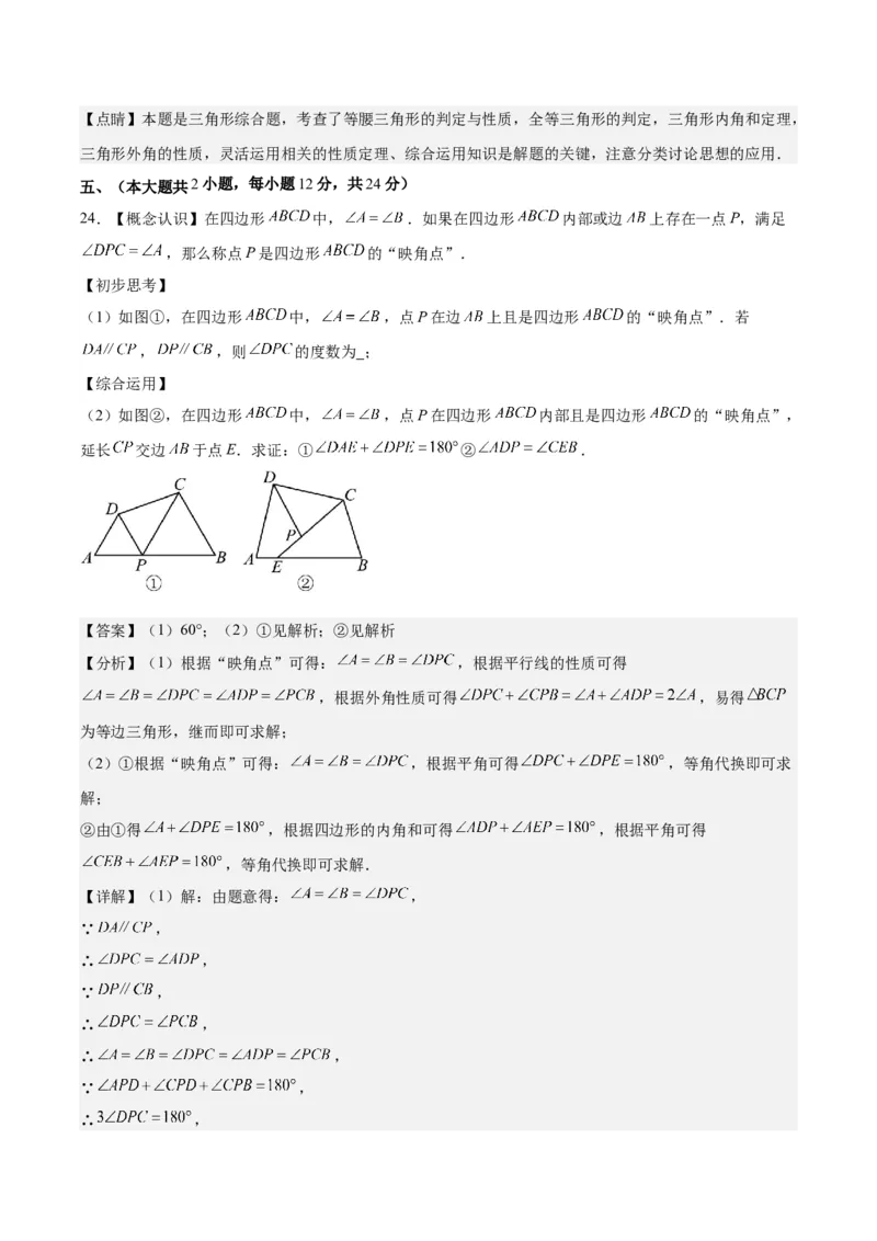 第十三章轴对称（单元重点综合测试）（教师版）_初中数学_八年级数学上册（人教版）_知识点汇总-U105_2024版