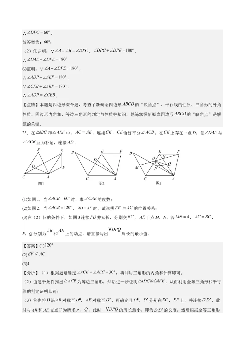 第十三章轴对称（单元重点综合测试）（教师版）_初中数学_八年级数学上册（人教版）_知识点汇总-U105_2024版