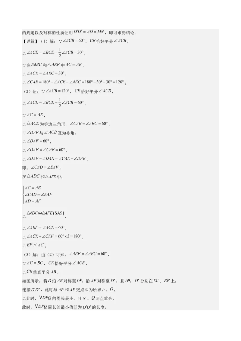 第十三章轴对称（单元重点综合测试）（教师版）_初中数学_八年级数学上册（人教版）_知识点汇总-U105_2024版