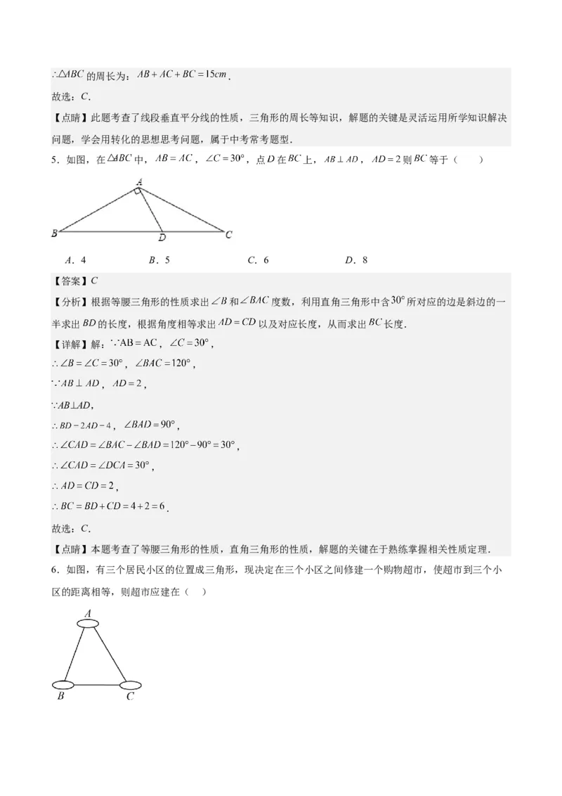 第十三章轴对称（单元重点综合测试）（教师版）_初中数学_八年级数学上册（人教版）_知识点汇总-U105_2024版