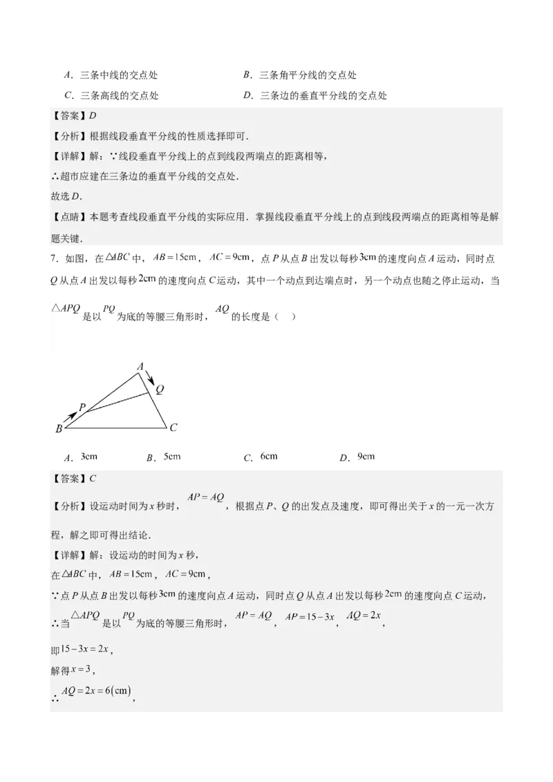 第十三章轴对称（单元重点综合测试）（教师版）_初中数学_八年级数学上册（人教版）_知识点汇总-U105_2024版