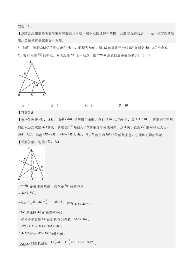 第十三章轴对称（单元重点综合测试）（教师版）_初中数学_八年级数学上册（人教版）_知识点汇总-U105_2024版