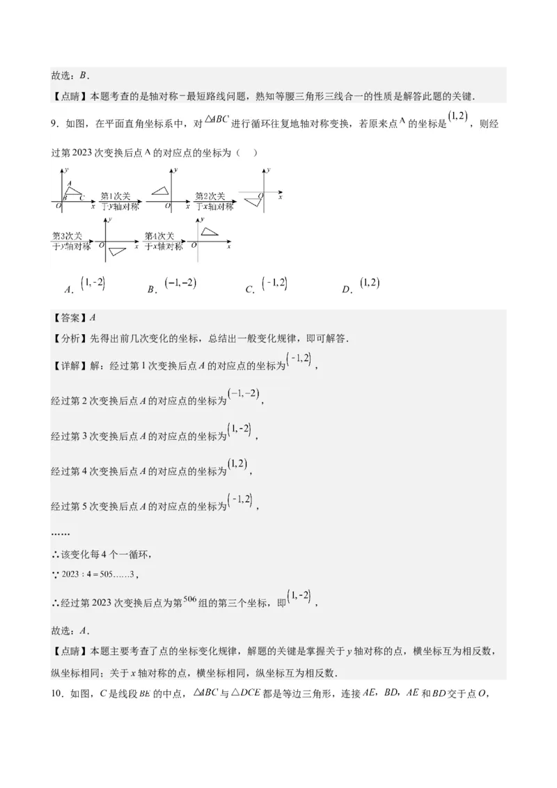第十三章轴对称（单元重点综合测试）（教师版）_初中数学_八年级数学上册（人教版）_知识点汇总-U105_2024版