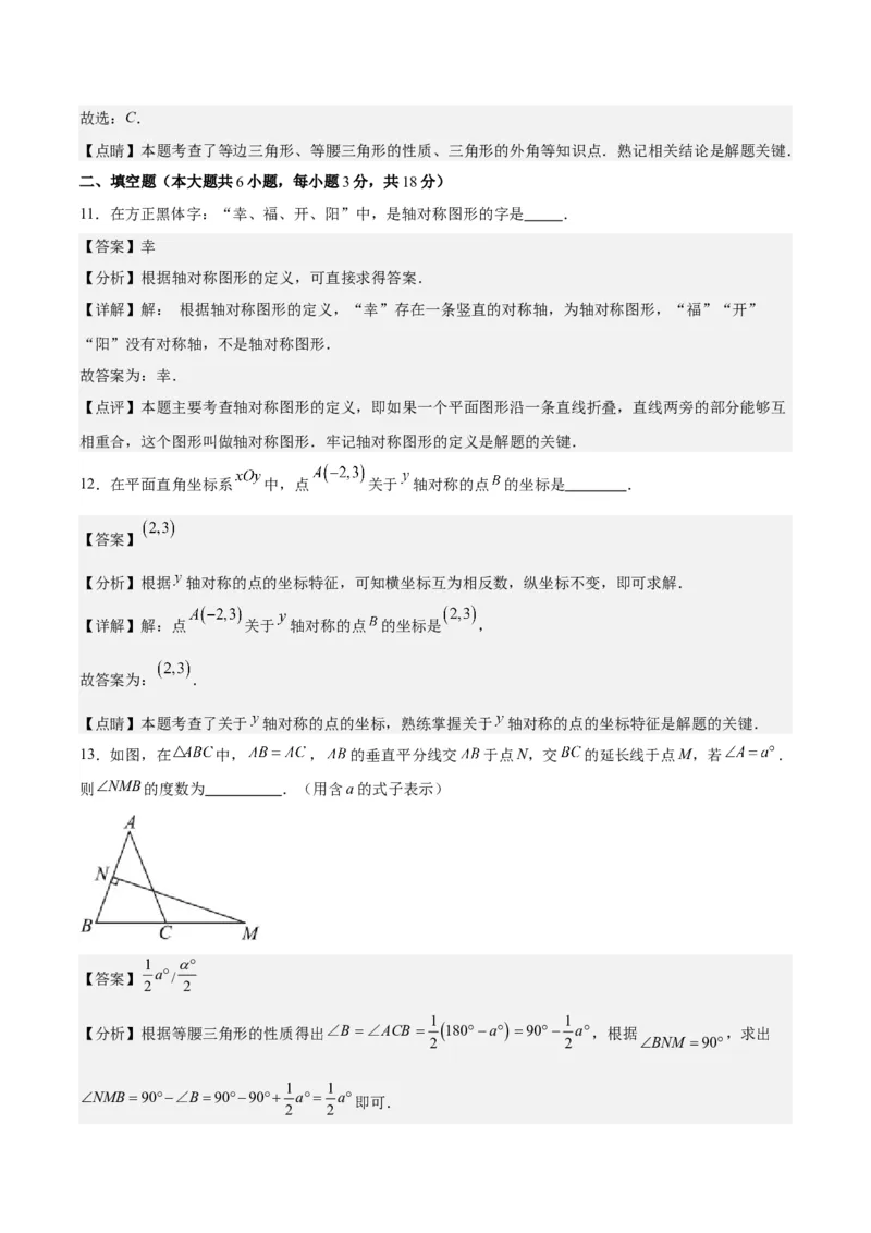第十三章轴对称（单元重点综合测试）（教师版）_初中数学_八年级数学上册（人教版）_知识点汇总-U105_2024版