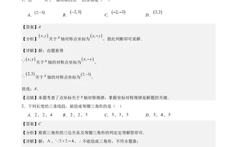 第十三章轴对称（单元重点综合测试）（教师版）_初中数学_八年级数学上册（人教版）_知识点汇总-U105_2024版