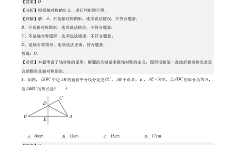 第十三章轴对称（单元重点综合测试）（教师版）_初中数学_八年级数学上册（人教版）_知识点汇总-U105_2024版