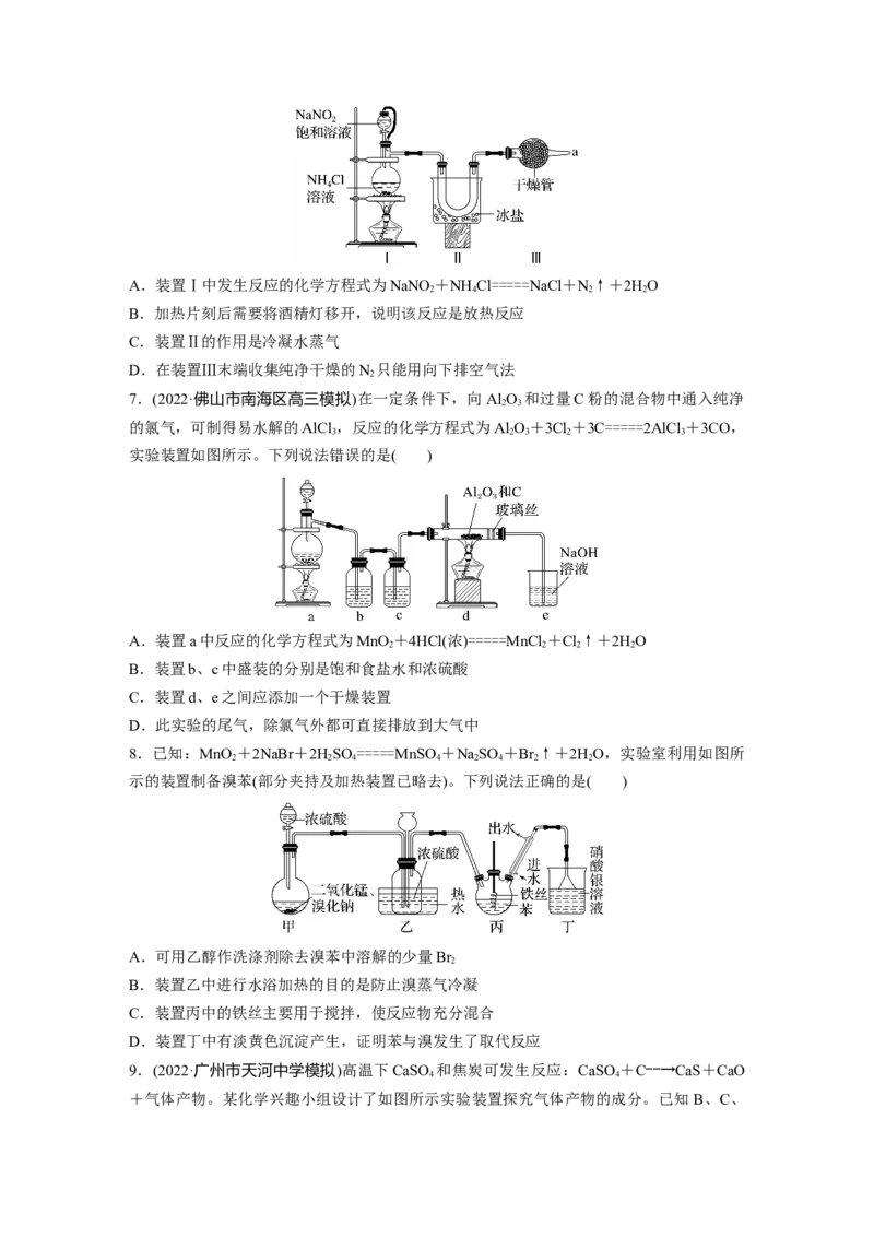 第5章第29练　常见气体的实验室制备、净化和收集_05高考化学_2024年新高考资料_1.2024一轮复习_2024年高考化学一轮复习讲义（新人教新高考版）_学生版在此文件夹_一轮复习71练