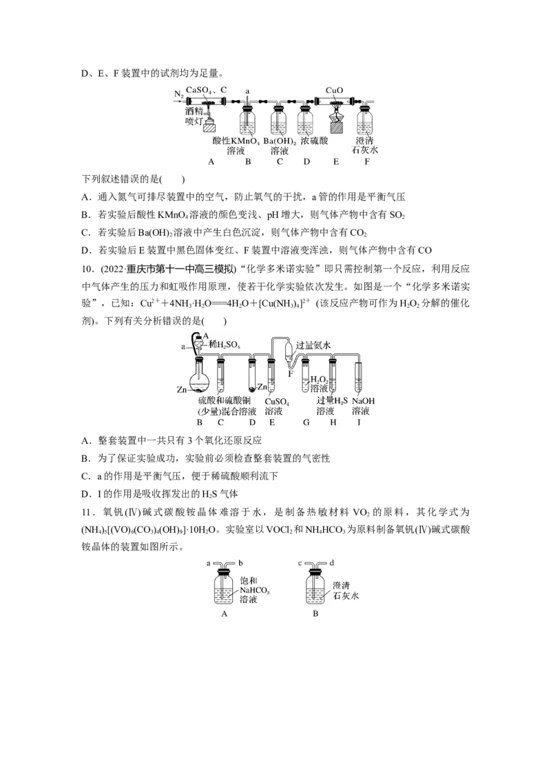 第5章第29练　常见气体的实验室制备、净化和收集_05高考化学_2024年新高考资料_1.2024一轮复习_2024年高考化学一轮复习讲义（新人教新高考版）_学生版在此文件夹_一轮复习71练