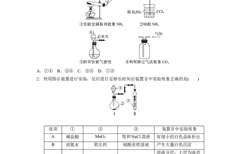 第5章第29练　常见气体的实验室制备、净化和收集_05高考化学_2024年新高考资料_1.2024一轮复习_2024年高考化学一轮复习讲义（新人教新高考版）_学生版在此文件夹_一轮复习71练