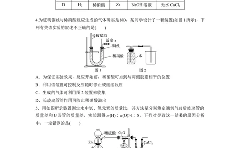 第5章第29练　常见气体的实验室制备、净化和收集_05高考化学_2024年新高考资料_1.2024一轮复习_2024年高考化学一轮复习讲义（新人教新高考版）_学生版在此文件夹_一轮复习71练