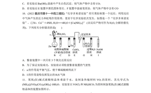 第5章第29练　常见气体的实验室制备、净化和收集_05高考化学_2024年新高考资料_1.2024一轮复习_2024年高考化学一轮复习讲义（新人教新高考版）_学生版在此文件夹_一轮复习71练