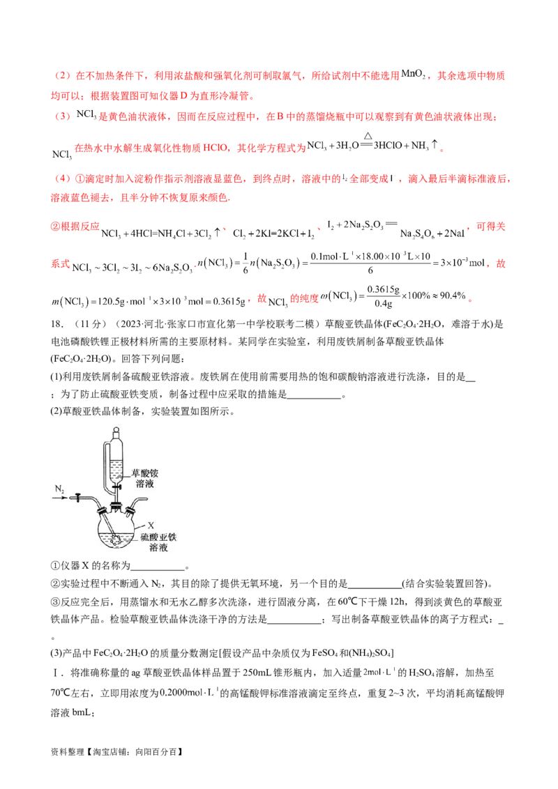 第九章化学实验基础（测试）（解析版）_05高考化学_新高考复习资料_2024年新高考资料_一轮复习资料_完2024年高考化学一轮复习讲练测(课件+讲义+练习)（新高考）_章节测试
